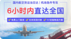 航空加急运输指定航班