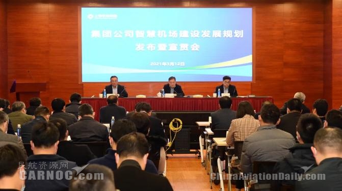 上海机场发布推进数字化转型、智慧化发展规划