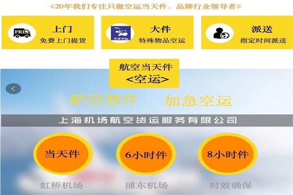 北京到义乌航空物流8小时限时到达当天到