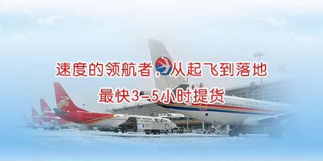 香格里拉航空物流当天件