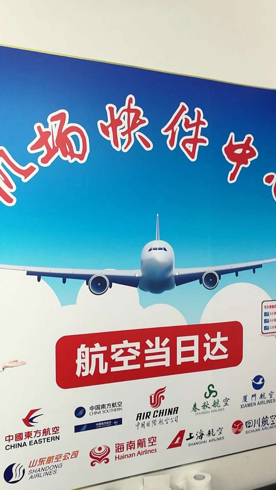 深圳航空物流当日达